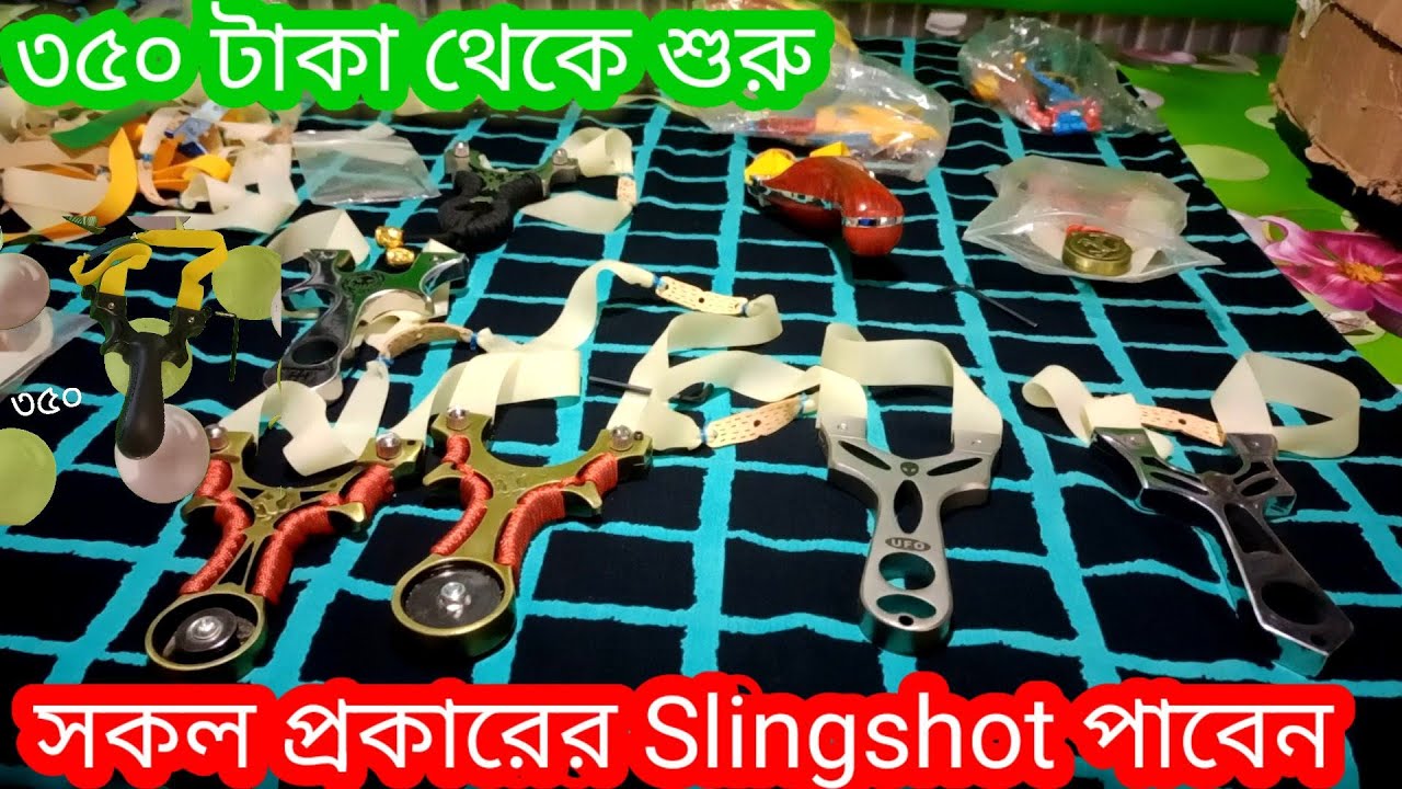 All slingshots available sale Bangladesh. কম দামের থেকে শুরু করে দামিও