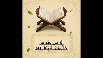 القارئ: سفيان الجبالي@ سورة البينة 98