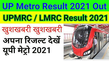 UP Metro Result 2021 Out |  यूपी मेट्रो रिजल्ट 2021 | UPMRC/LMRC Result 2021 Out | SCTO Result Out 2