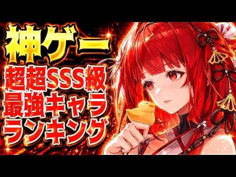 【ドラゴンブラッド：スレイヤーズ学院】SSS級キャラ性能評価と最強編成攻略ガイド