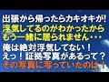 「スカッとする話」出張から帰ったら書置（かきおき）が！「浮気してるのがわかったからもう一緒に居られません」俺は絶対浮気してない！えっ！証拠写真があるって？その写真に写っていたのは！｢スカッと通信｣