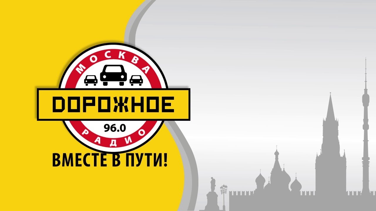 Дорожное радио волга