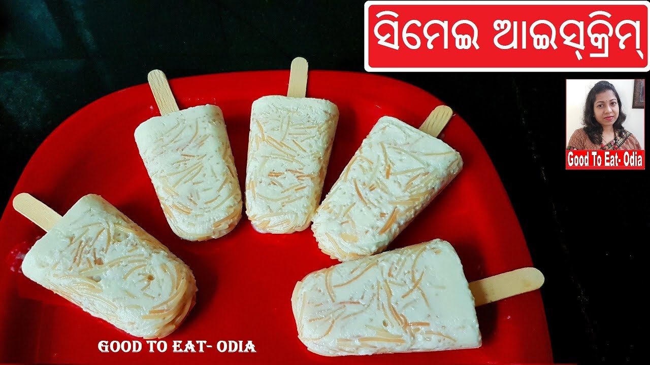 ସିମେଇ ରେ ବନାନ୍ତୁ ଏତେ tasty Ice cream / Simei Ice cream in Odia / Vermicelli Popsicle YouTube
