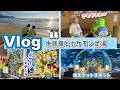 ★旅Vlog★のとじま水族館とポケモン足湯 ! #ポケモンのとめぐり
