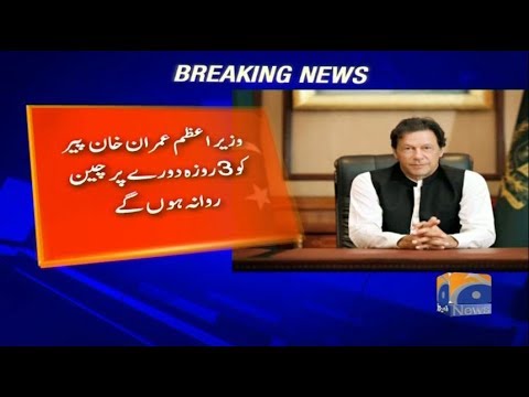 imran khan cantante Wazir-e-Azam Imran Khan Peer Ko 3 Roza Dore Par Cheen Rawana Honge