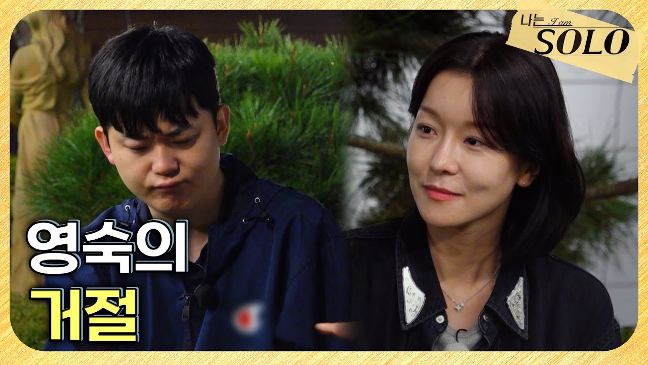 [나는 SOLO] 29기_