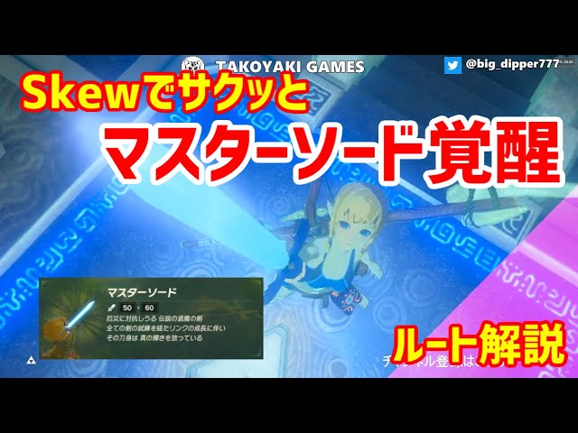 もっさんTKGSwitch ティアキン　ブレオブ　スカイソード もっさんTKGSwitch ティアキン ブレオブ スカイソード ゼルダの