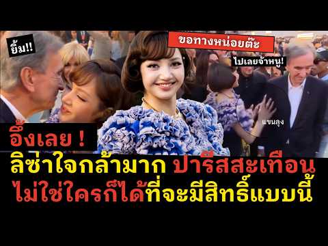 Absolutely stunned! Lisa dances at fashion show, meets LVMH owner Bernard Arnault, and asks to se...