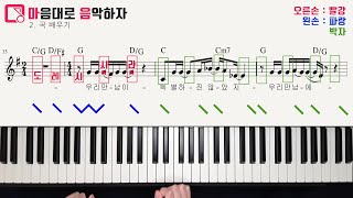 반주편 EP. 10 / '우리 만남이' ★★★☆☆ '지금까지 이런 피아노는 없었다! 실제 부르면서 알려줌” Piano.ver