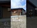 4LDK1階中心の暮らし #ルームツアー #家づくり #注文住宅