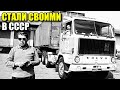 Зарубежные грузовики, покорившие СССР. Зачем их закупали? Часть 1
