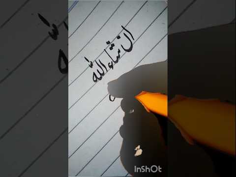 Urdu Calligraphy InshaAllah ان شاءاللہ Englishcalligraphy Urducalligraphy Ytshorts