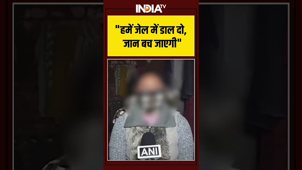 हमें जेल में डाल दो, जान बच जाएगी #unnaorapecase #ytshorts #shorts #indiatv