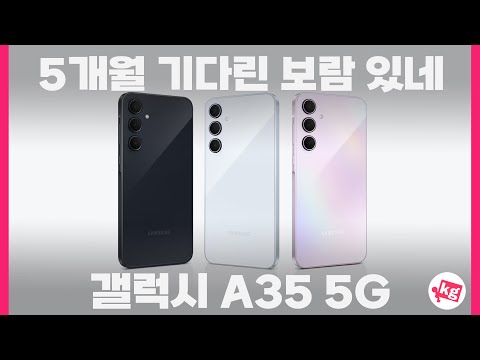 5개월 기다린 <strong>보람</strong> 있네🥳갤럭시 A35 5G
