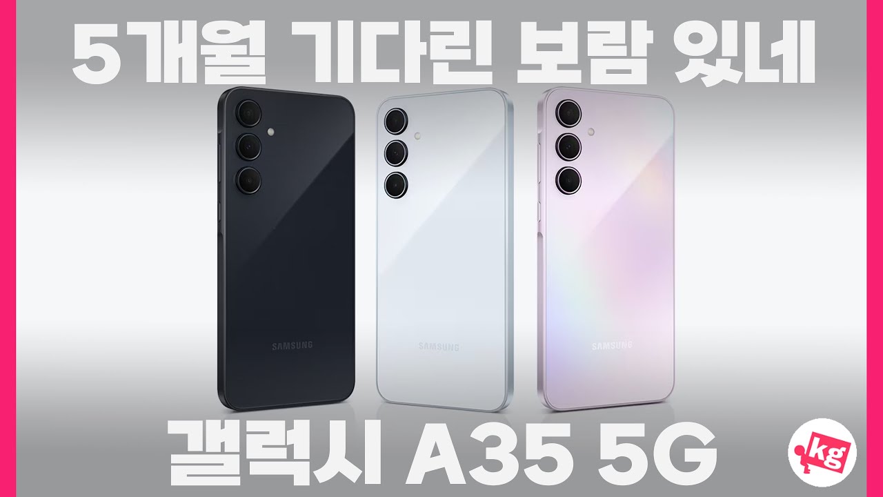 5개월 기다린 보람 있네🥳갤럭시 A35 5G
