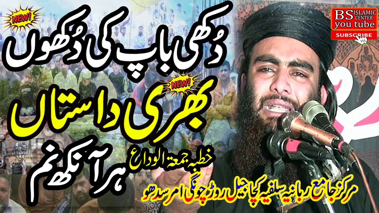 Vary Emotional 😭 Bayan By Molana Qari Yonas Shazad Salfi 05,04,2024 @BsIslamicCenterKanganpur