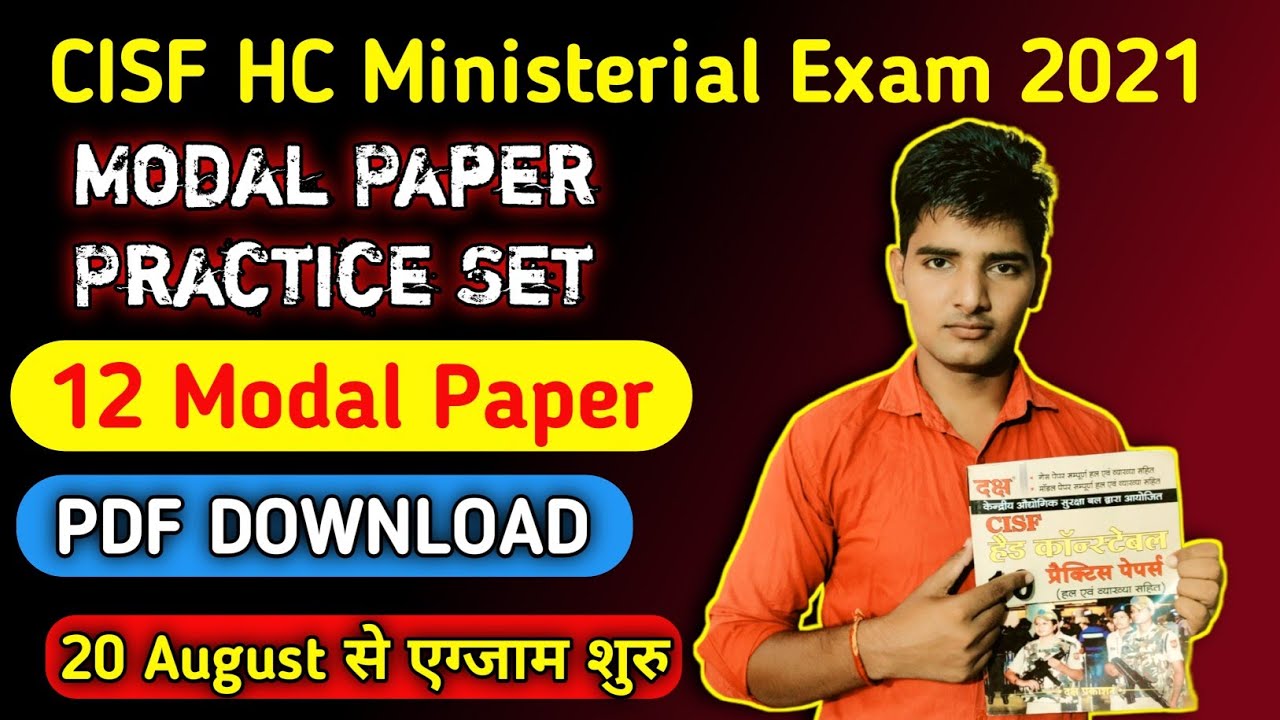 CISF HC Ministerial Practice Set Pdf Download | CISF HCM Exam Date | Cisf HC Ministerial Exam Date