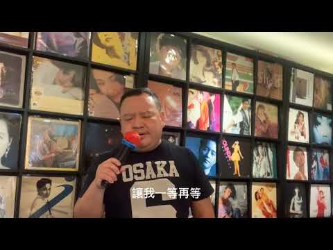 DS  愛與痛的邊緣 May 22 2022，non commercial use / 翻唱，非商業用途。王菲演唱，潘源良作詞、黃卓穎作曲、辛偉力編曲，收錄於王菲1994年發行的專輯《討好自己》中