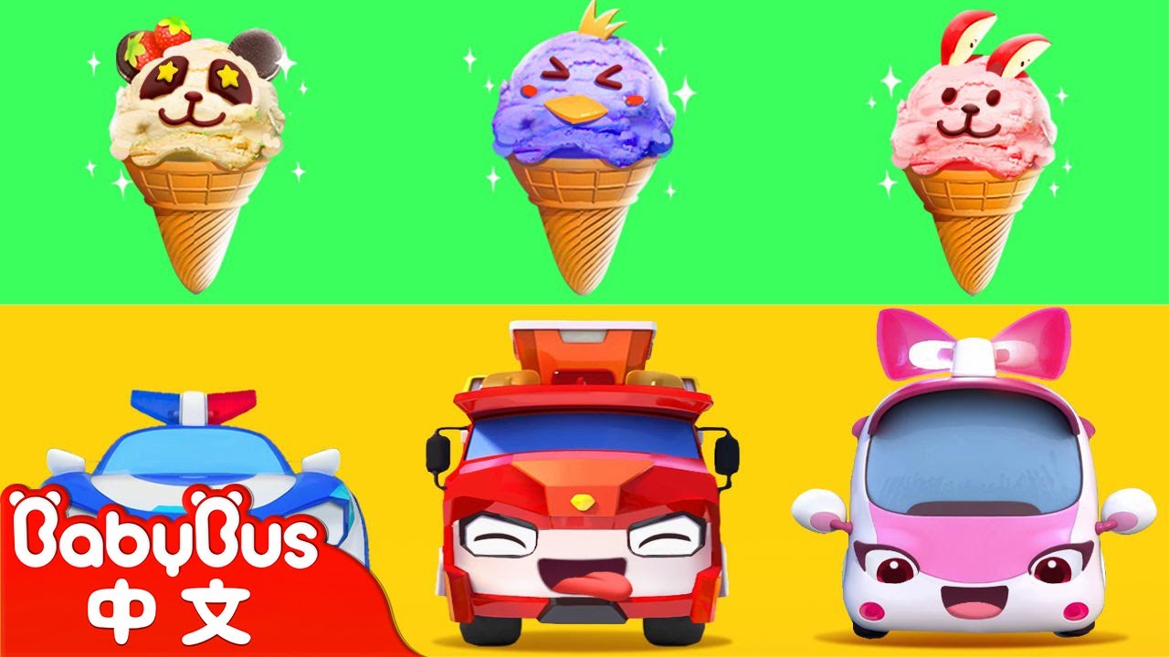 冰淇淋得來速 | 各種口味來搭配🍎 | 車車家族 | 汽車兒歌 | Kids Song | 童謠 | 動畫 | 卡通片 | BabyBus |  寶寶巴士