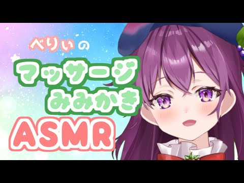 【ASMR】マッサージ＆耳かきで眠りにおいで～ Ear Cleaning, Ear Massage, Whisper, Sleep Relax.