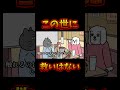 【コミュ臆】この世に救いはない【切り抜き】