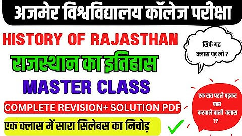 ba 4th semester history || history of rajasthan 
