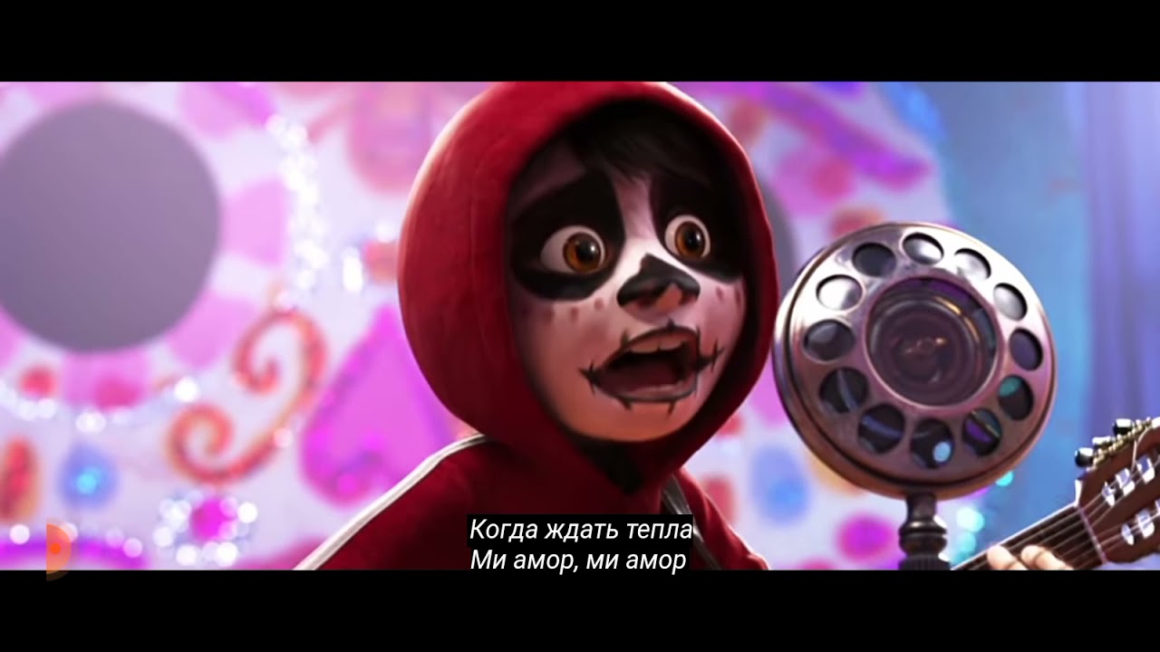 тайна Коко песня безумца - YouTube