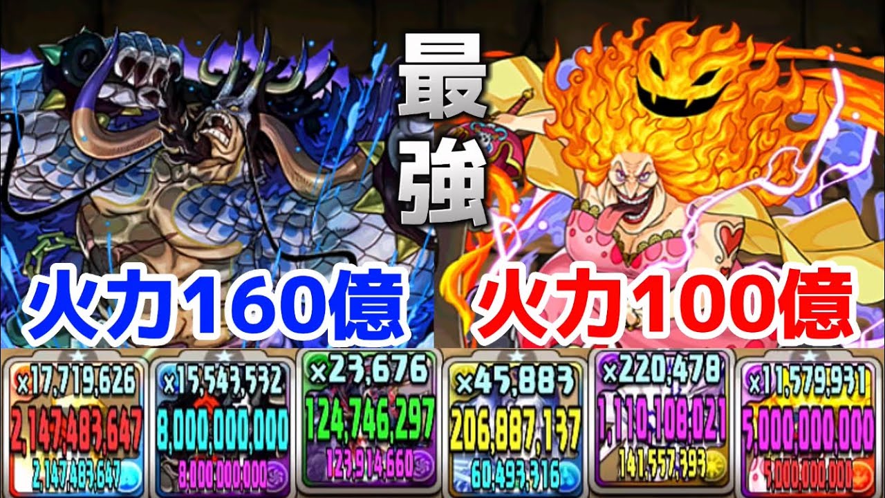 パズドラ カイドウとビッグマムの共闘 一体で160億と100億を出せるカイドウ ビッグマムが強すぎる ワンピースコラボ カイドウ Youtube