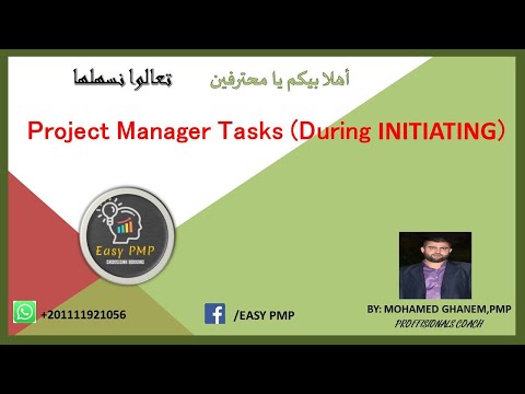       مهام مدير المشروع
