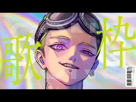 【歌枠】深夜　ﾏﾀｰﾘ歌うよ