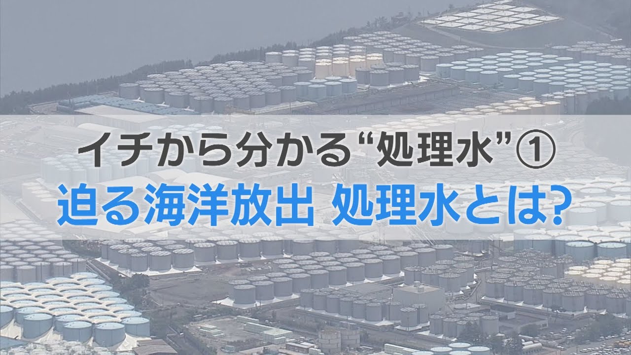 KFB ALPS処理水特設サイト