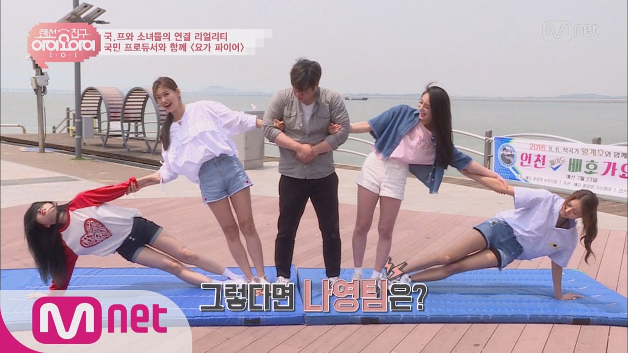 [LANCableFriend I.O.I] Yoga-fire with National Producers 20160722 EP.03
