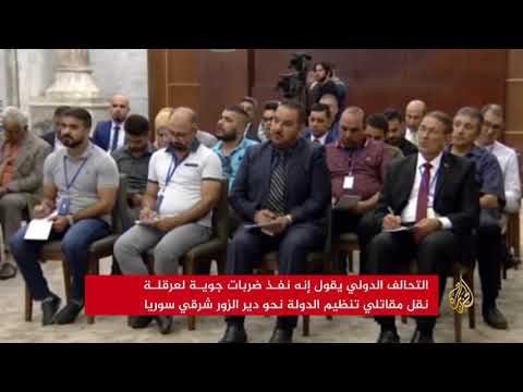 قصف للتحالف الدولي يعرقل نقل مسلحي تنظيم الدولة للعراق