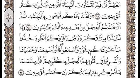 سورة البقرة الصفحة رقم 14 من مصحف المدينة المنورة بصوت فضيلة الشيخ محمود خليل الحصري (القرآن مكتوبا)