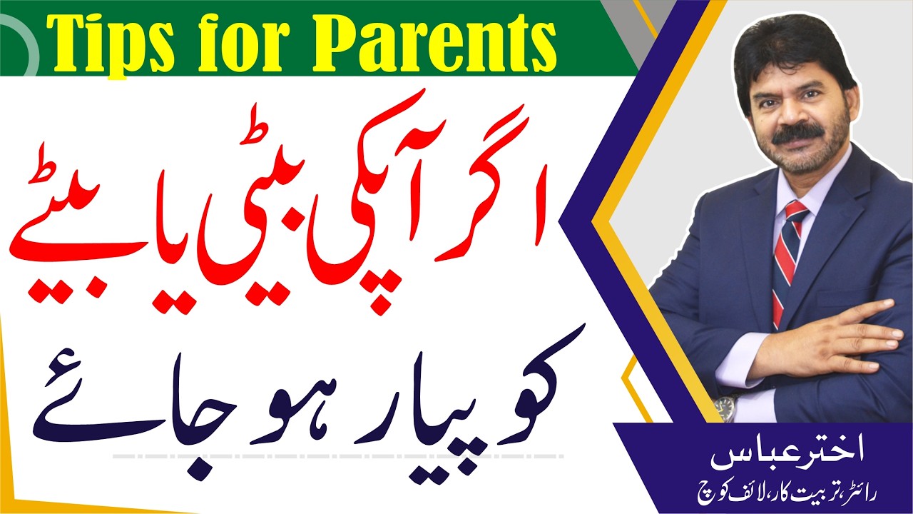 When you come to know your daughter or son fell in love how to react  | Akhter Abbas Video