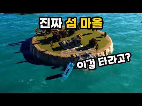 세상에서 가장 불편한 섬마을