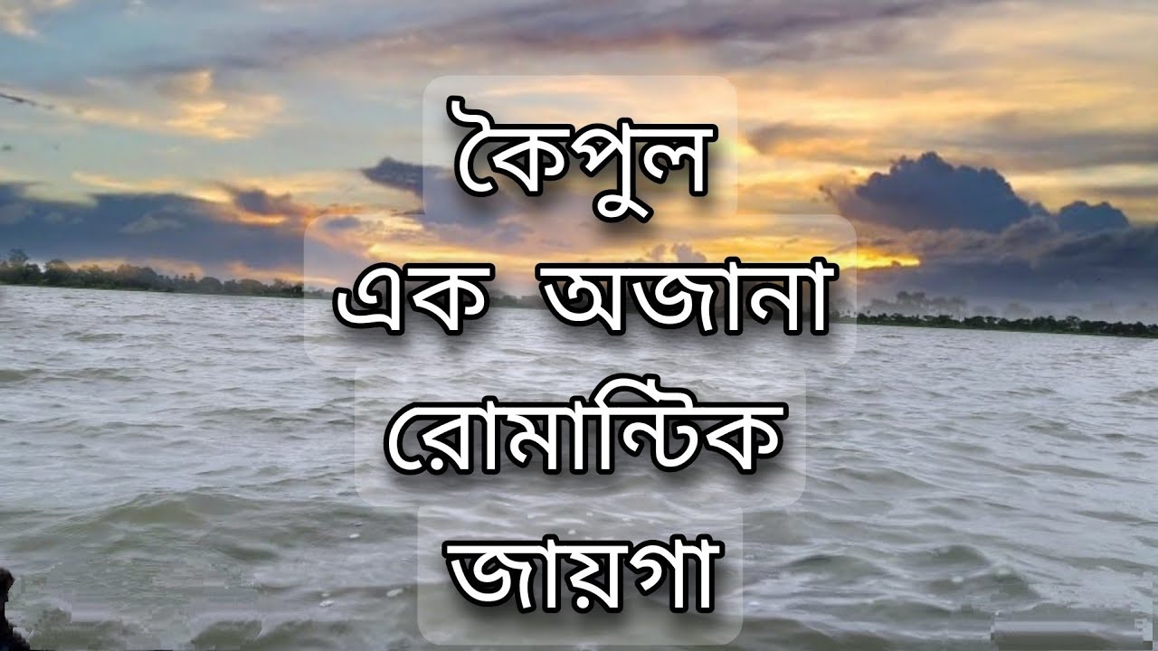 Koipul | Unknown Romantic Place Near Rajarhat 🤩