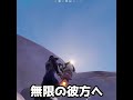 無限の彼方へ!!️さあ行くぞ🚀✨【フォートナイト/Fortnite】