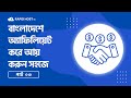 Rapid Host BD Affiliate Program | বাংলাদেশে অনলাইনে আয় করুন সহজে