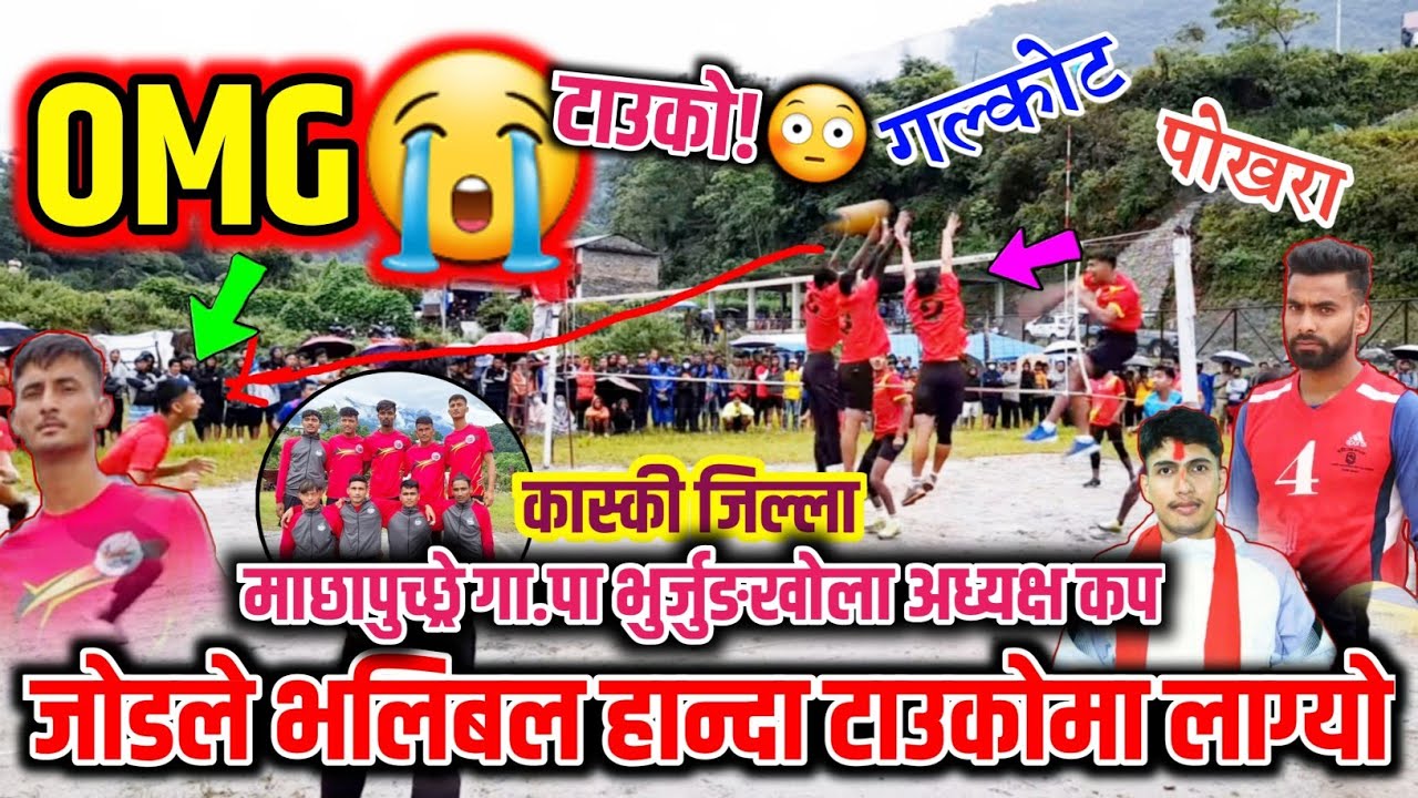 डरलाग्दो किल सटले OMG खतरा लाग्यो! Galkot Vs Pokhara Mahanagarpalika | Machhapuchhre Volleyball