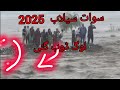 Swat Flood 2025 سوات میں خطرناک سیلاب Swat Flood 2025 سوات میں خطرناک سیلاب
