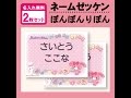 サンリオ★お名前をプリントしてお届け★ぼんぼんリボンのお名前ゼッケン２枚セット