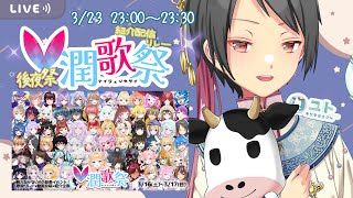 【#V潤歌祭 Vol.2 後夜祭リレー】ぼくがだいすき！って思ったVtuberさんを紹介させてくださいっ【ユトYuto(人型) / JPNVtuber】
