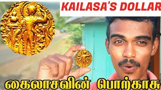 Kailasa dollar fully explained in Tamil