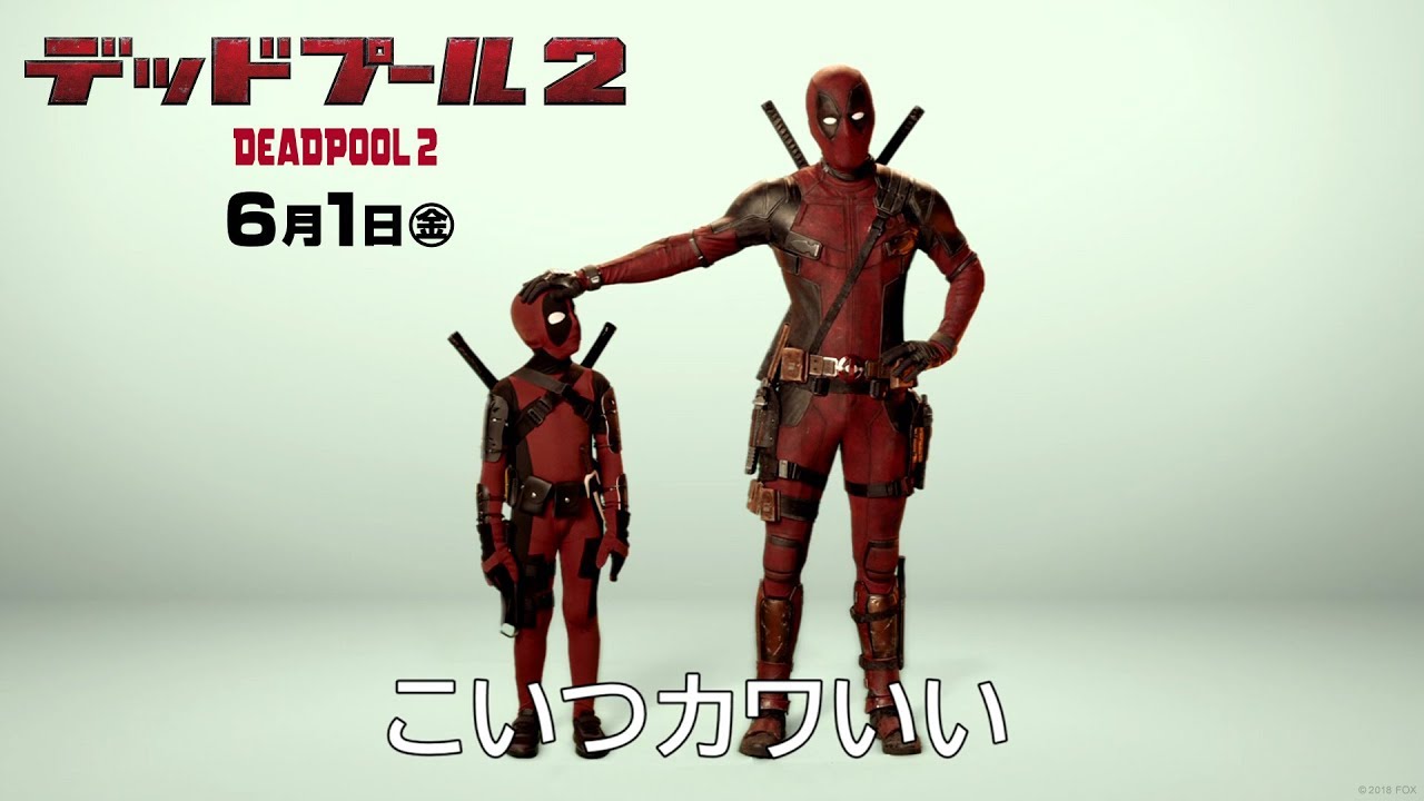 映画『デッドプール2』IMAX告知映像 - YouTube