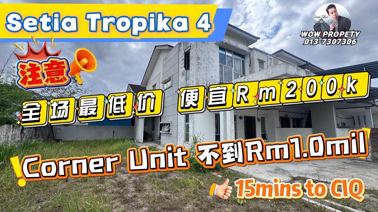 [JB新山 房地产]便宜Rm200k Corner Unit #双层排楼角头间 #CornerUnit #DoubleStorey@SetiaTropika #柔佛新山 #JohorBahru