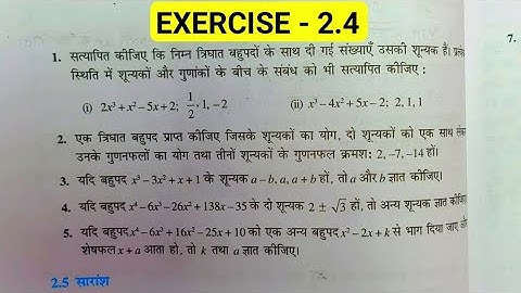 Class 10 Math Chapter 2 Polynomials (बहुपद) exercise 2.4 NCERT SOLUTIONS | MATHEMATICS ANALYSIS