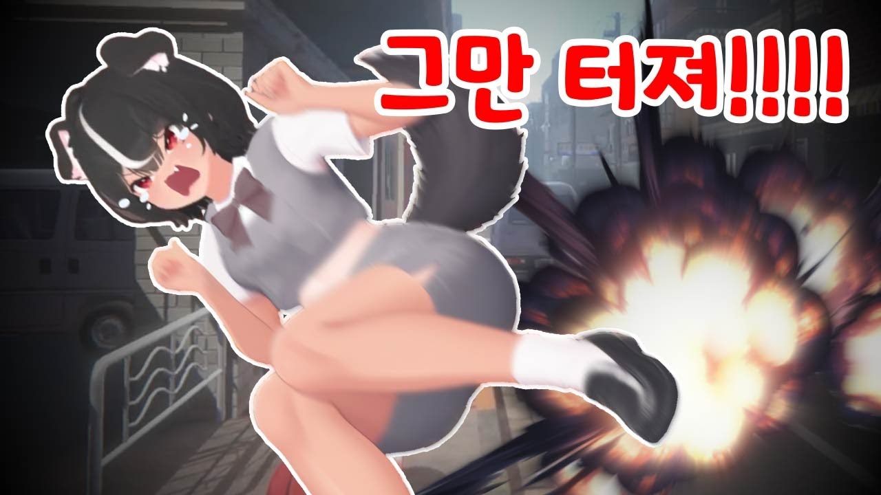 [독케익] 집 밖은 너무 위험해!