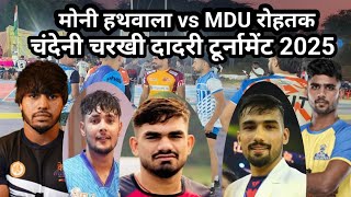 Mdu Rohtak Vs Monihathwal B Chandeni Charkhi Dadri Tournament 2025 Chandeni Tournament 2025