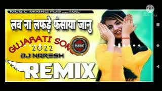 Love Na Lafade Fasaya Janu 💞 new gujrati bewafa song 2022||Dj Naresh mixing King of rajsthan||